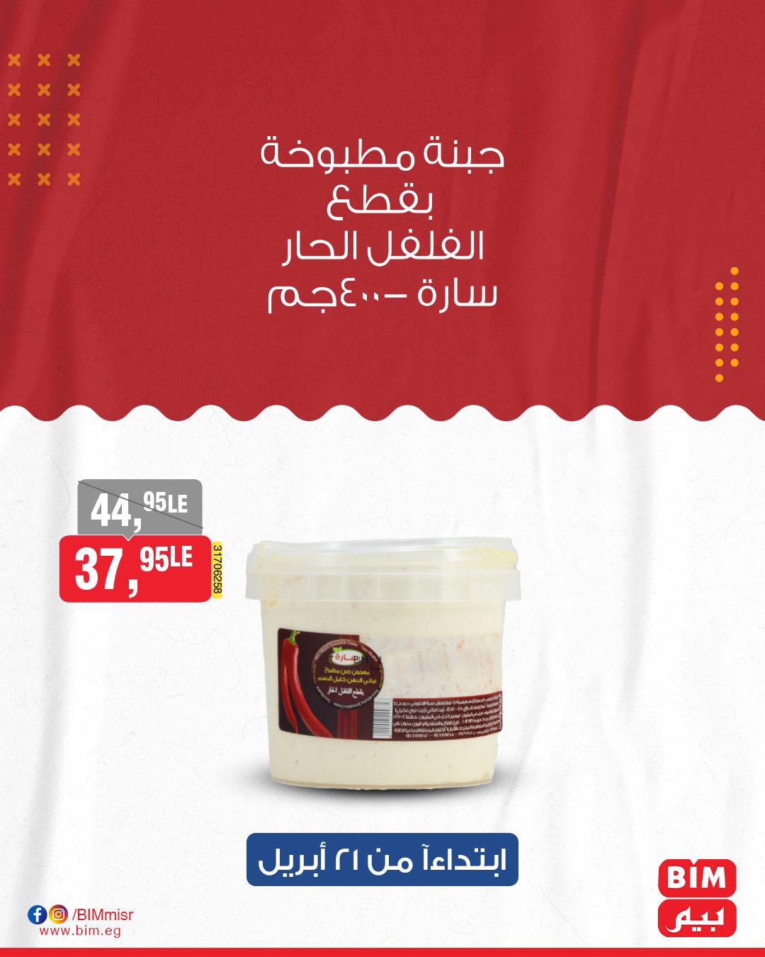 bim offers from 20apr to 15apr 2025 عروض بيم من 20 إبريل حتى 15 إبريل 2025 صفحة رقم 17